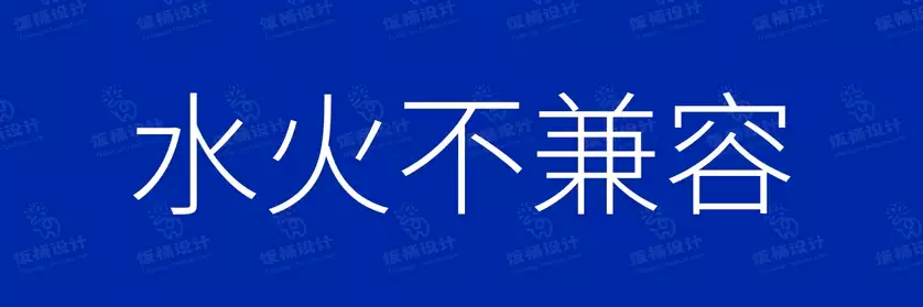 2774套 设计师WIN/MAC可用中文字体安装包TTF/OTF设计师素材【2626】